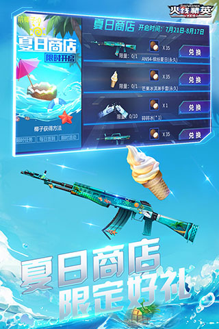 火線精英手游 安卓破解版v0.9.35.4853174