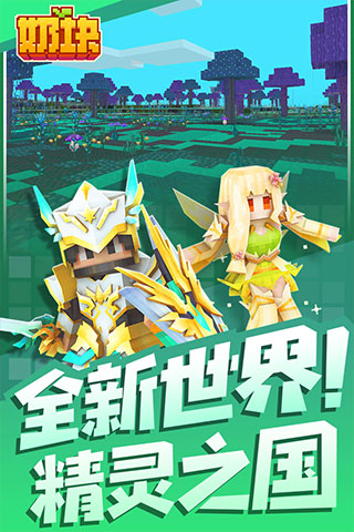 奶塊 安卓最新版V6.13.1.04