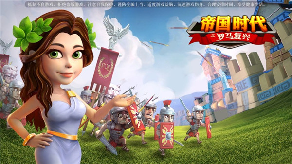 帝國時代之羅馬復興中文版 v5.640安卓版0