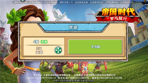 帝國時代之羅馬復興中文版 v5.640安卓版1
