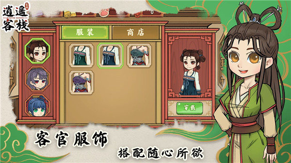 逍遙客棧手游 安卓?jī)?nèi)購破解版V1.3.72