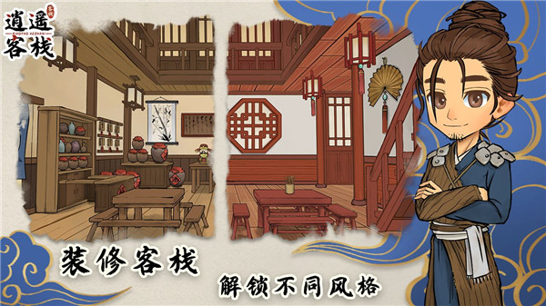 逍遙客棧手游 安卓?jī)?nèi)購破解版V1.3.73