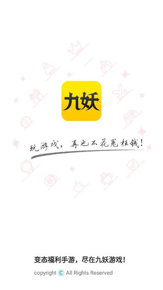 九妖游戲平臺 安卓版V8.3.90
