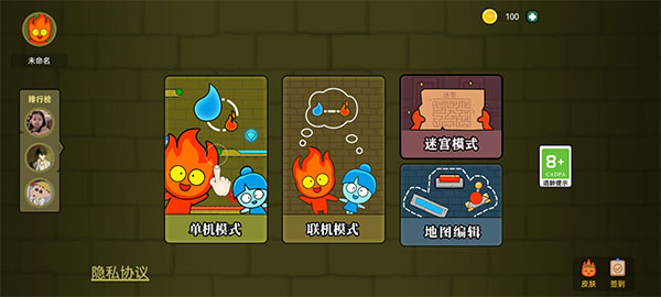 森林冰火人雙人版 安卓版V1.0.20
