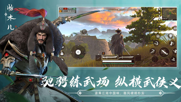 武俠乂手游 v1.0.5安卓版3