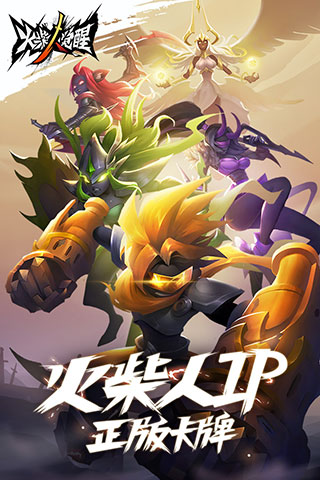 火柴人覺醒 v2.1安卓版0