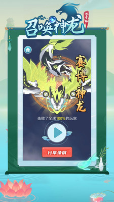 召喚神龍萬寧版 v1.0.14安卓版4