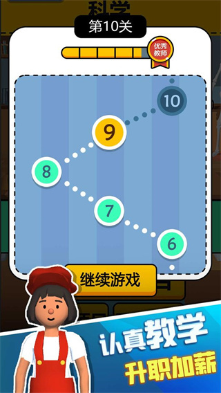 老師我錯了手游 安卓版V1.1.94