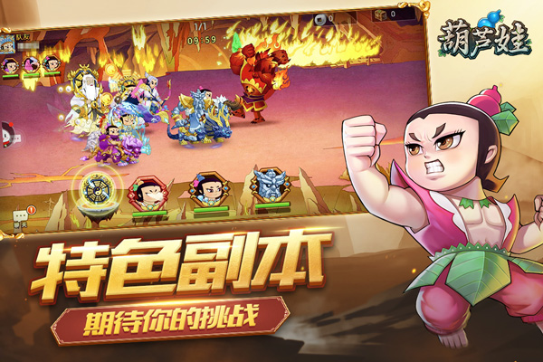葫蘆娃手游 v4.10.45安卓最新版0