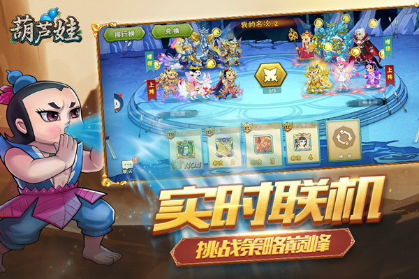 葫蘆娃手游 v4.10.45安卓最新版1