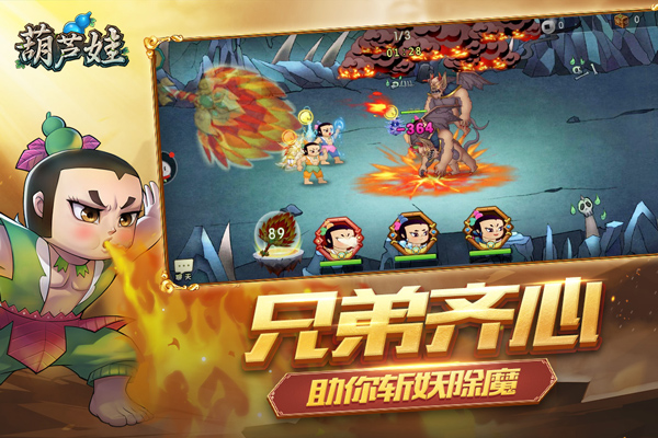 葫蘆娃手游 v4.10.45安卓最新版3