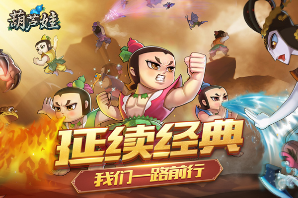 葫蘆娃手游 v4.10.45安卓最新版4