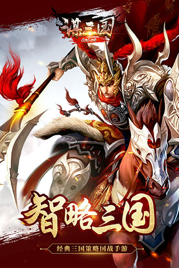 謀三國(武將全解鎖) 安卓版V1.0.30