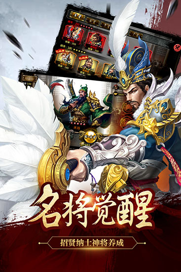 謀三國(武將全解鎖) 安卓版V1.0.31