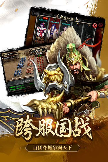 謀三國(武將全解鎖) 安卓版V1.0.32