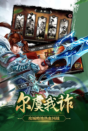 謀三國(武將全解鎖) 安卓版V1.0.34