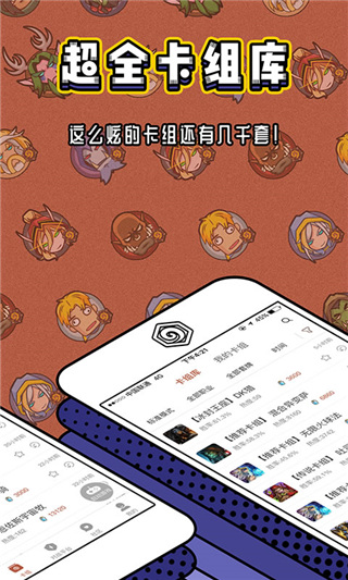 手機爐石盒子工具版 安卓版V3.6.02