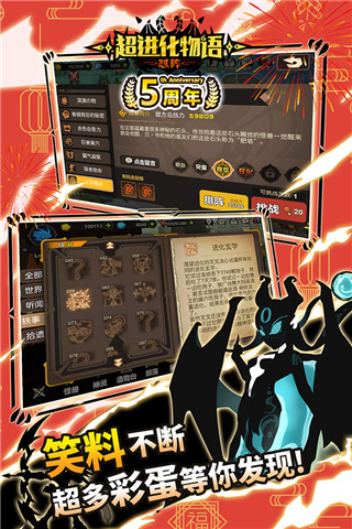 超進(jìn)化物語 v1.4.0安卓官方版3