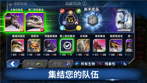 侏羅紀世界游戲手機版 v1.64.6最新版3