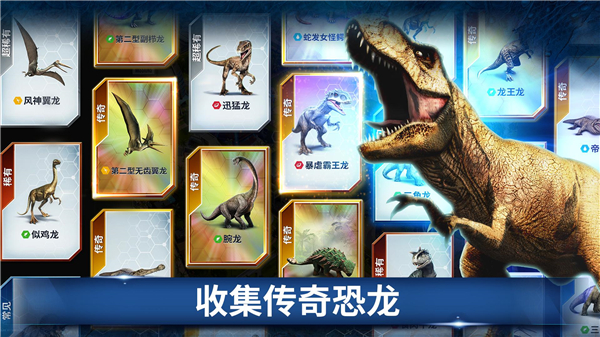 侏羅紀世界游戲手機版 v1.64.6最新版4
