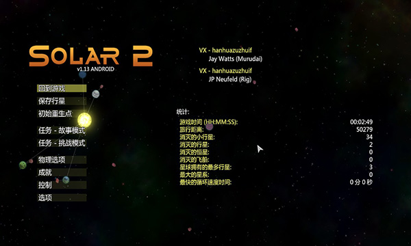 太陽(yáng)系行星2手機(jī)版 v1.15安卓版2
