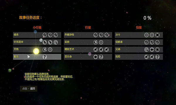 太陽(yáng)系行星2手機(jī)版 v1.15安卓版3