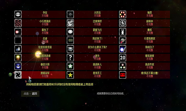 太陽(yáng)系行星2手機(jī)版 v1.15安卓版4