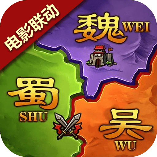 謀三國(guó)(武將全解鎖) 安卓版V1.0.3