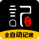 萬能記牌器手機版 安卓版v3.5.08