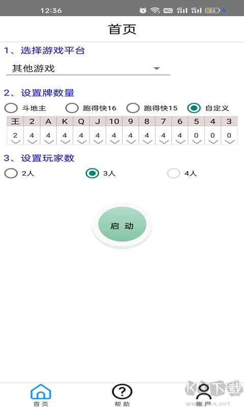 萬能記牌器手機版 安卓版v3.5.082