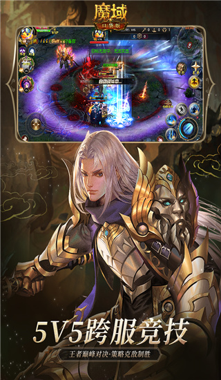 魔域口袋版 v11.7.0安卓版1