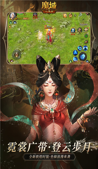 魔域口袋版 v11.7.0安卓版2