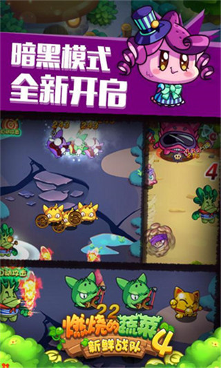 燃燒的蔬菜4 v1.4.6安卓版2