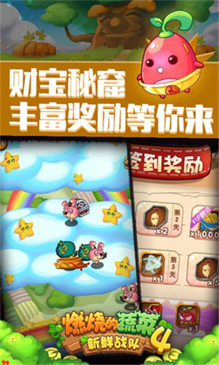 燃燒的蔬菜4 v1.4.6安卓版4