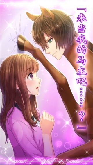 馬之王子殿下 安卓版v1.0.01