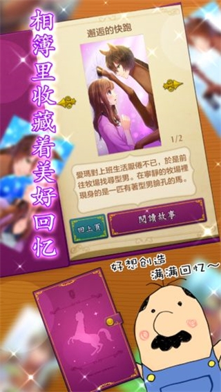 馬之王子殿下 安卓版v1.0.02