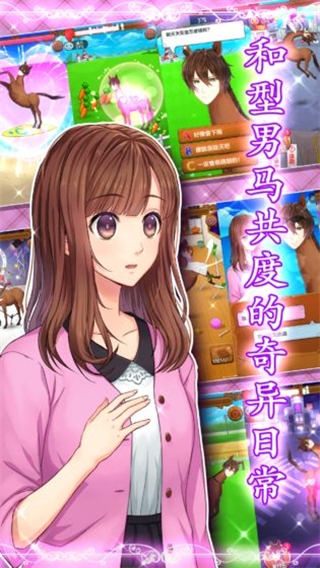 馬之王子殿下 安卓版v1.0.03