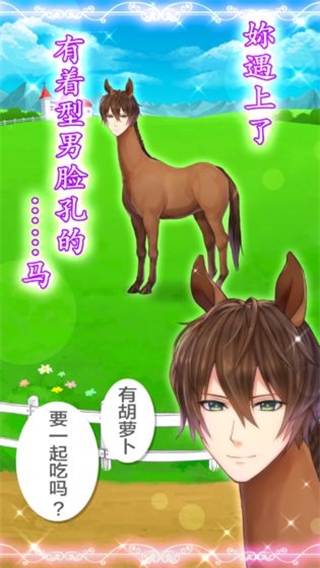 馬之王子殿下 安卓版v1.0.04