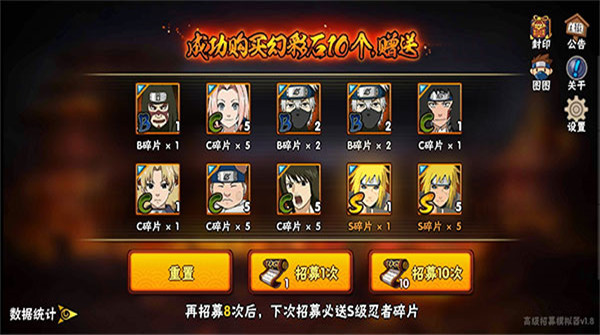 火影忍者抽卡模擬器 安卓最新版V1.80