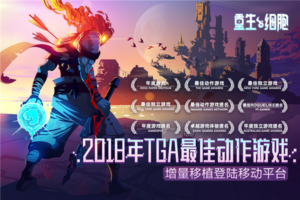 死亡細胞手游 安卓破解版v3.0.111