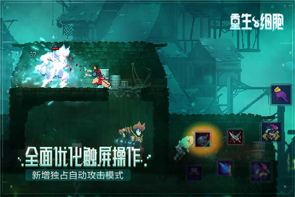 死亡細胞手游 安卓破解版v3.0.113