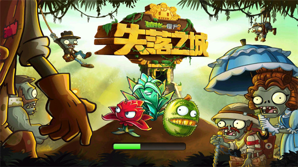 植物大戰僵尸2失落之城 安卓內購版v3.0.80