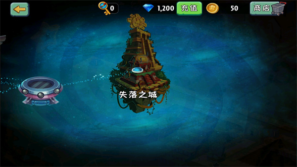 植物大戰僵尸2失落之城 安卓內購版v3.0.81