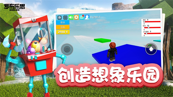 羅布樂思roblox國際版 安卓漢化版v2.571.5262