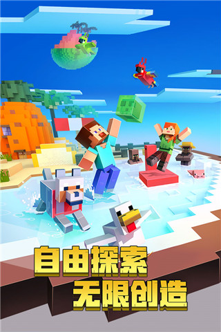 我的世界vivo版渠道服 安卓版V2.6.5.2228130