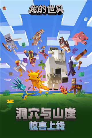 我的世界vivo版渠道服 安卓版V2.6.5.2228132