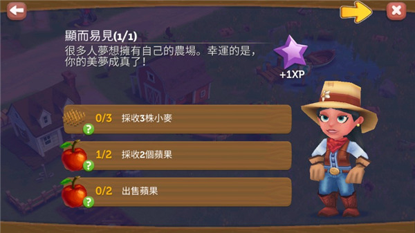 開心農場2 安卓內購版V18.6.72324