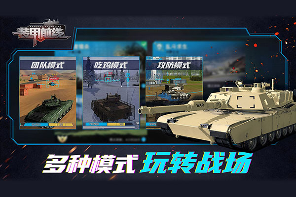 裝甲前線 v1.35.14安卓版1