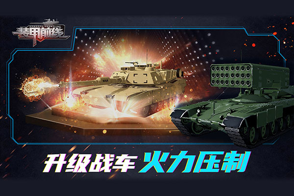 裝甲前線 v1.35.14安卓版2