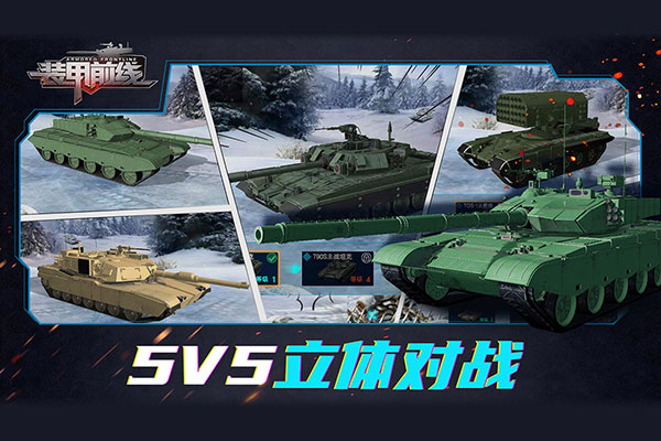 裝甲前線 v1.35.14安卓版3